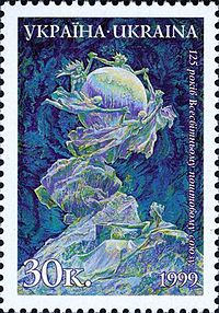 Stamp of Ukraine s256.jpg
